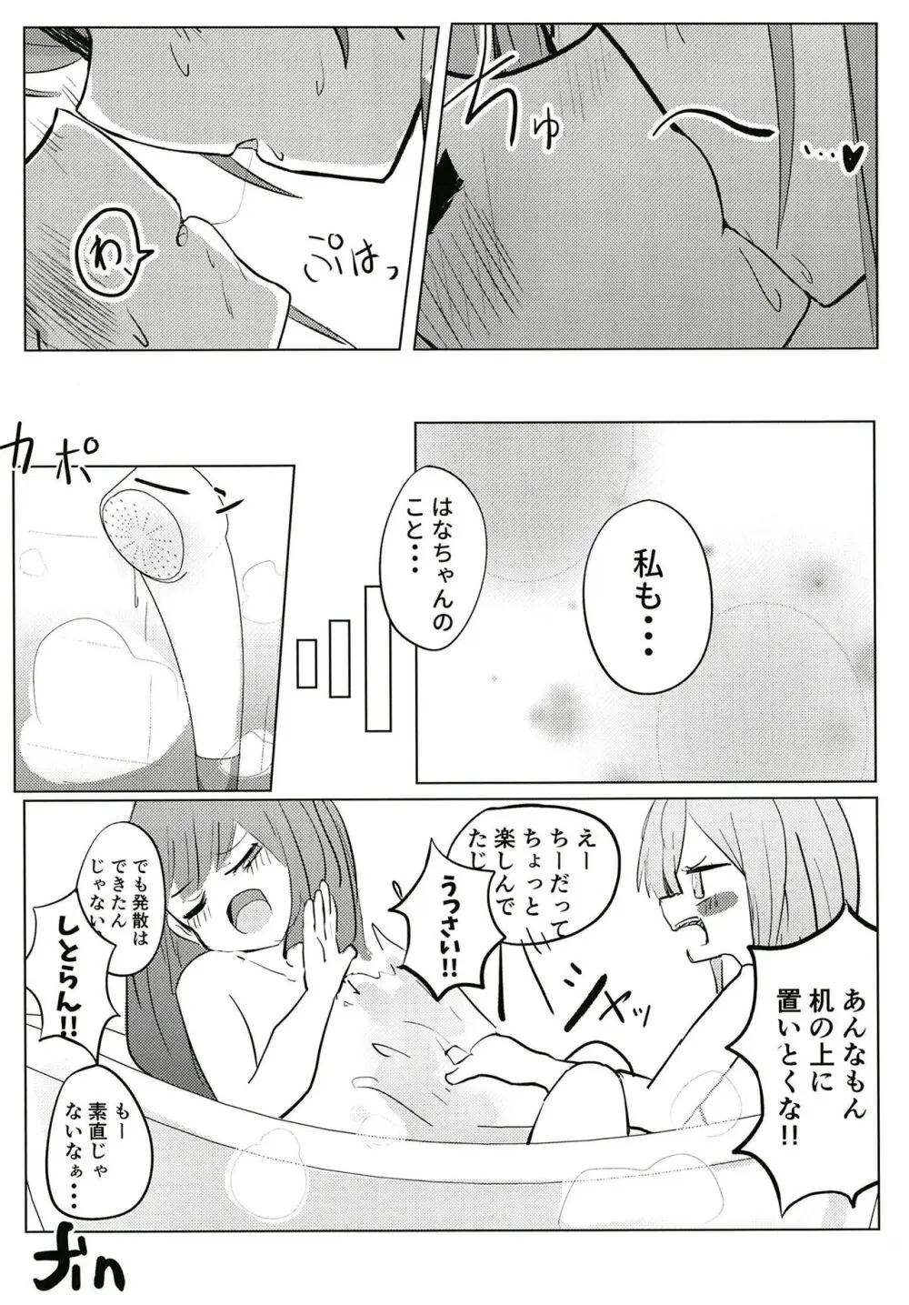 素直になっちゃいな!! Page.37