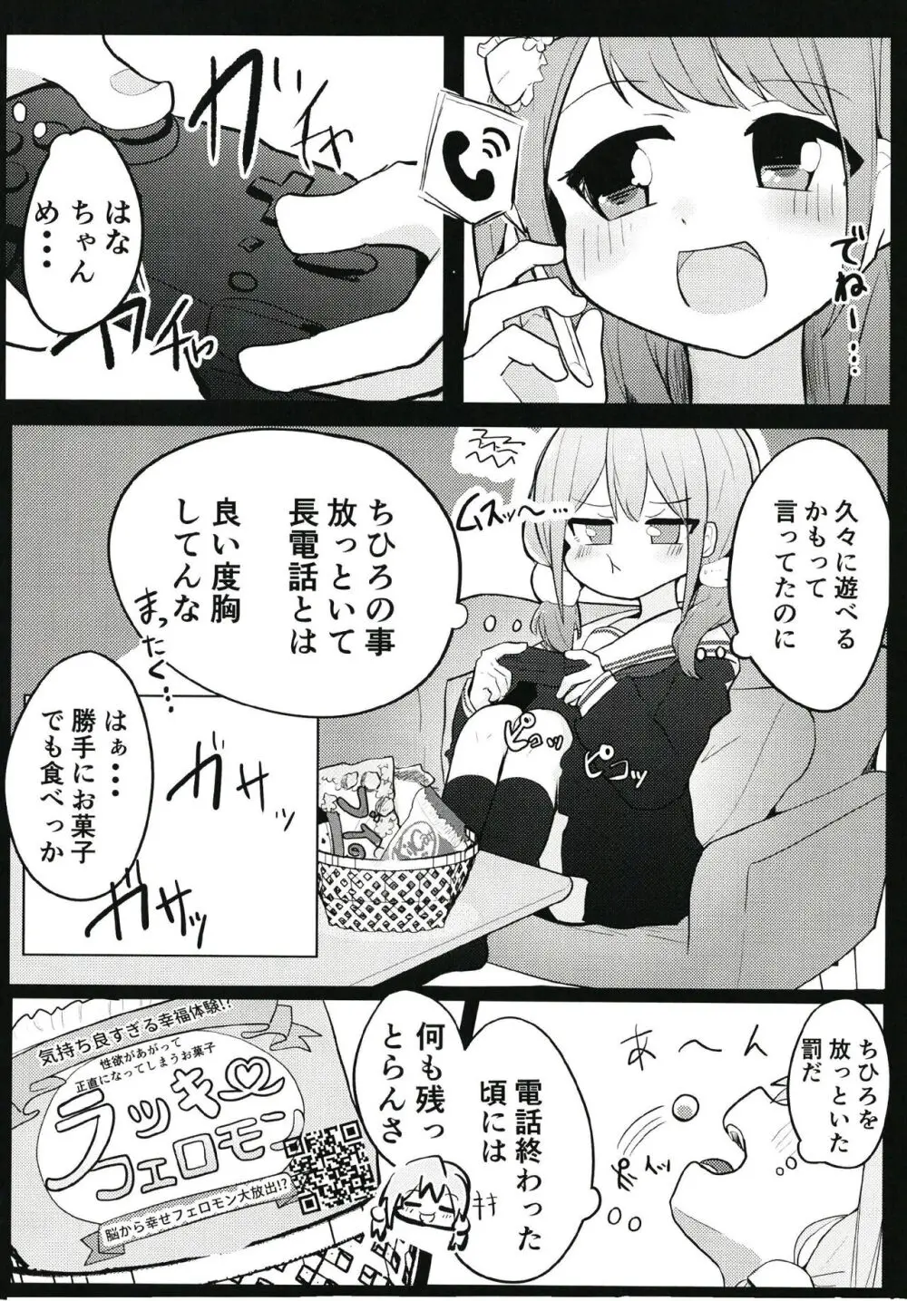 素直になっちゃいな!! Page.4