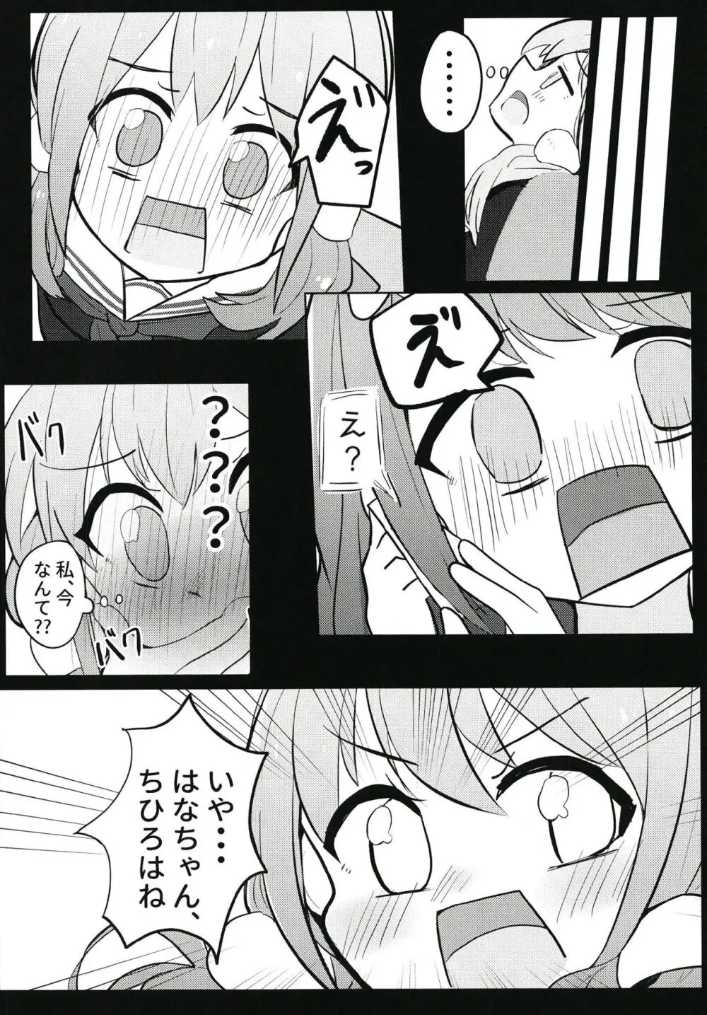 素直になっちゃいな!! Page.6