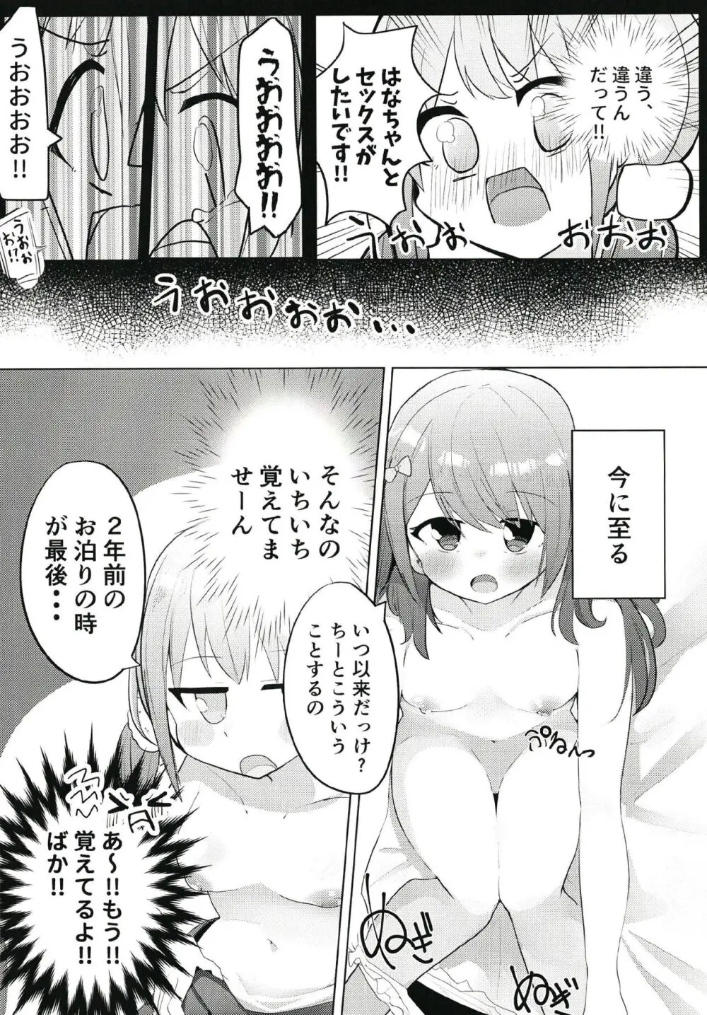 素直になっちゃいな!! Page.8