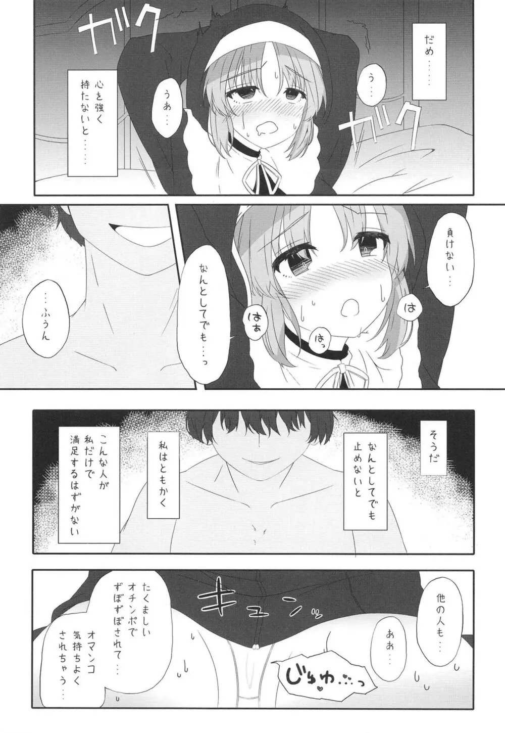 シスターは催眠で改宗しました Page.10