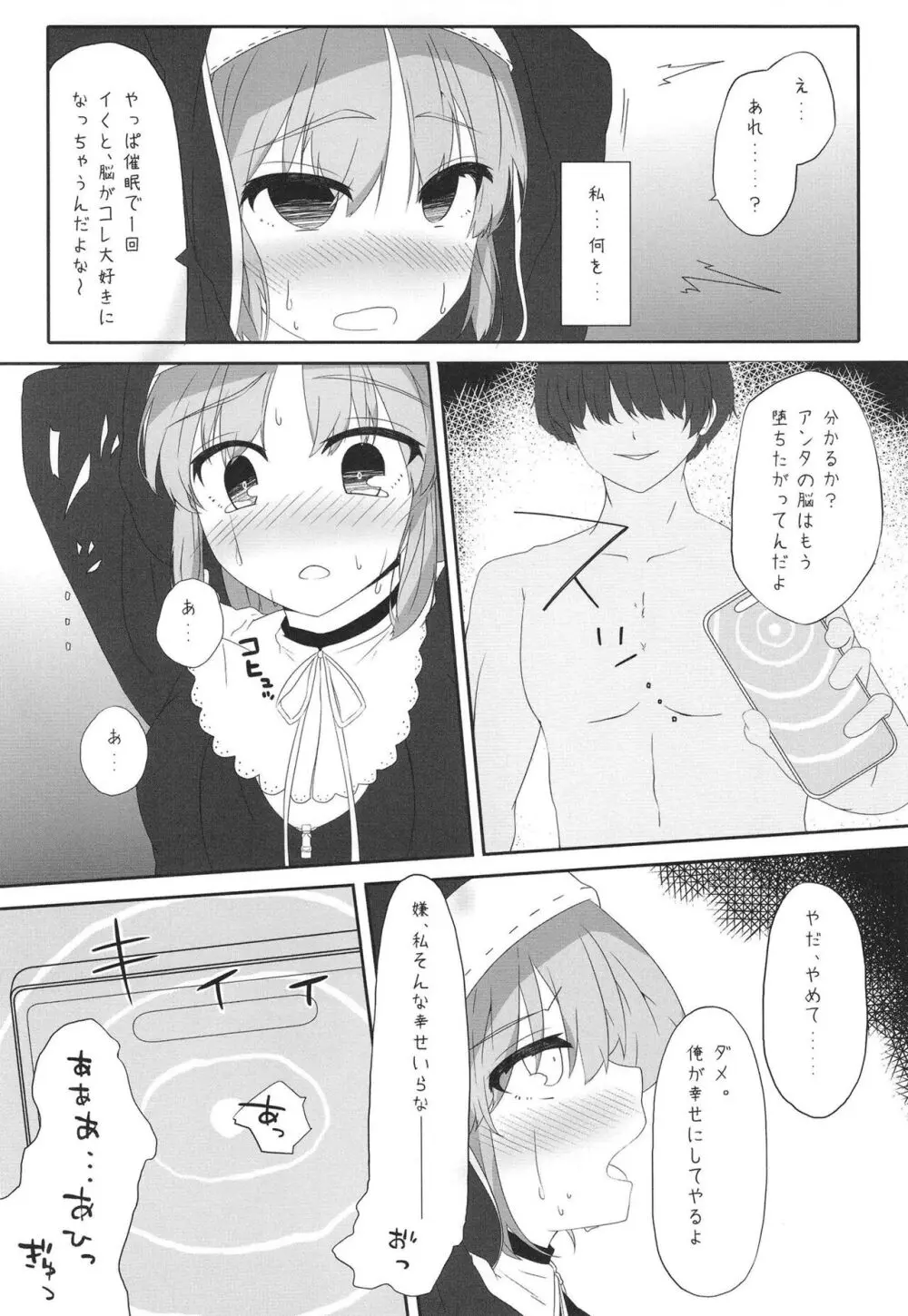 シスターは催眠で改宗しました Page.11