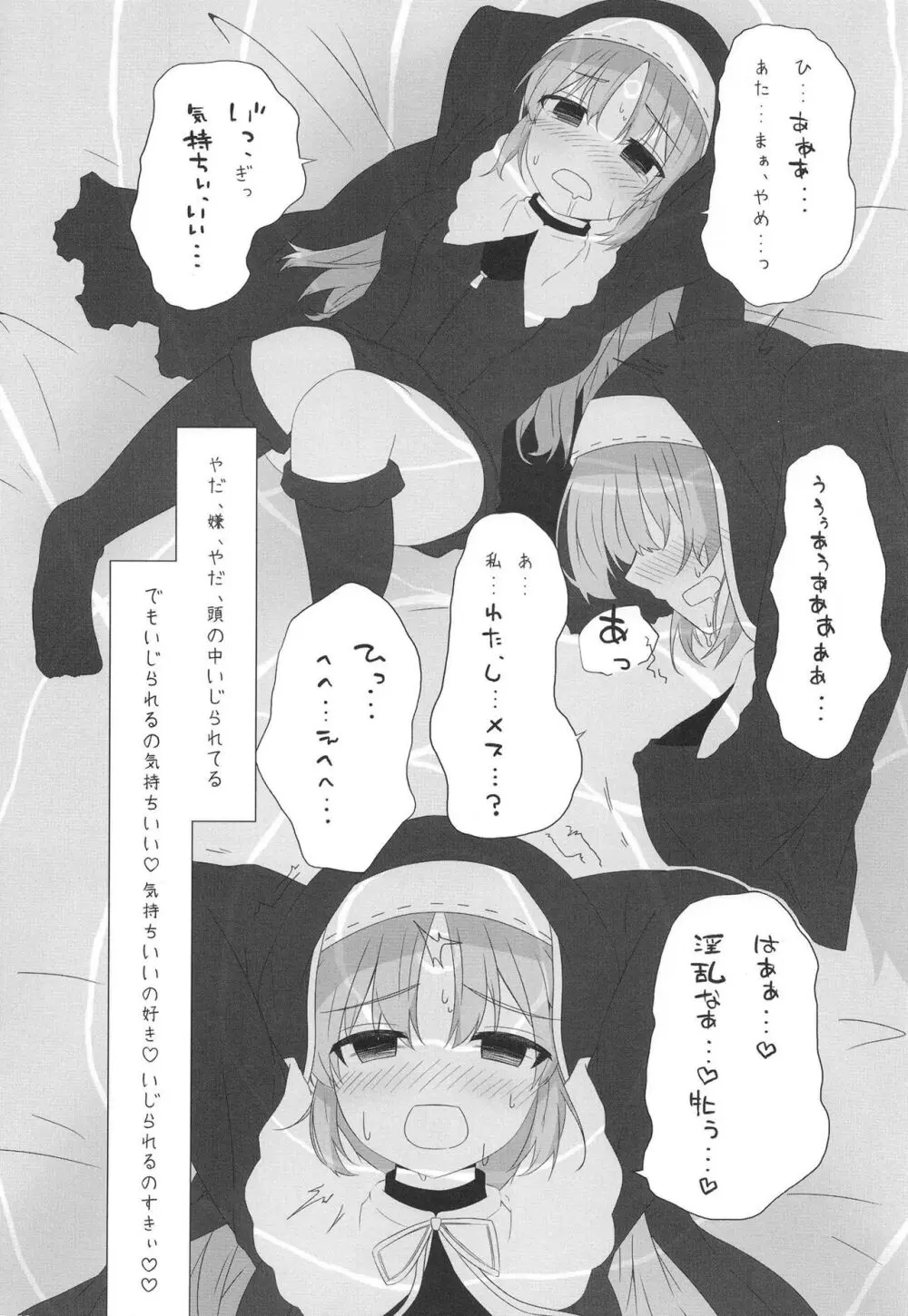 シスターは催眠で改宗しました Page.12