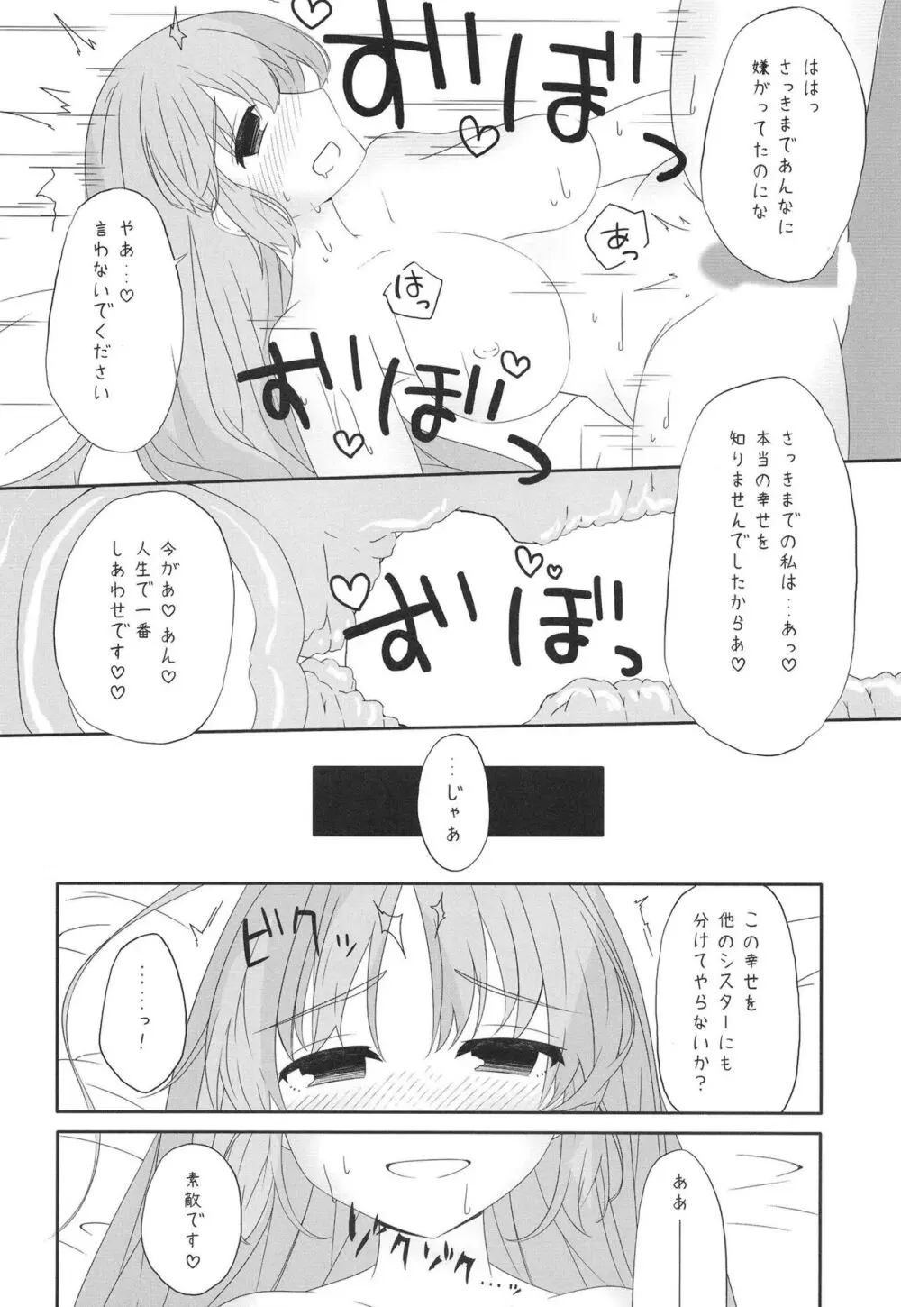 シスターは催眠で改宗しました Page.18