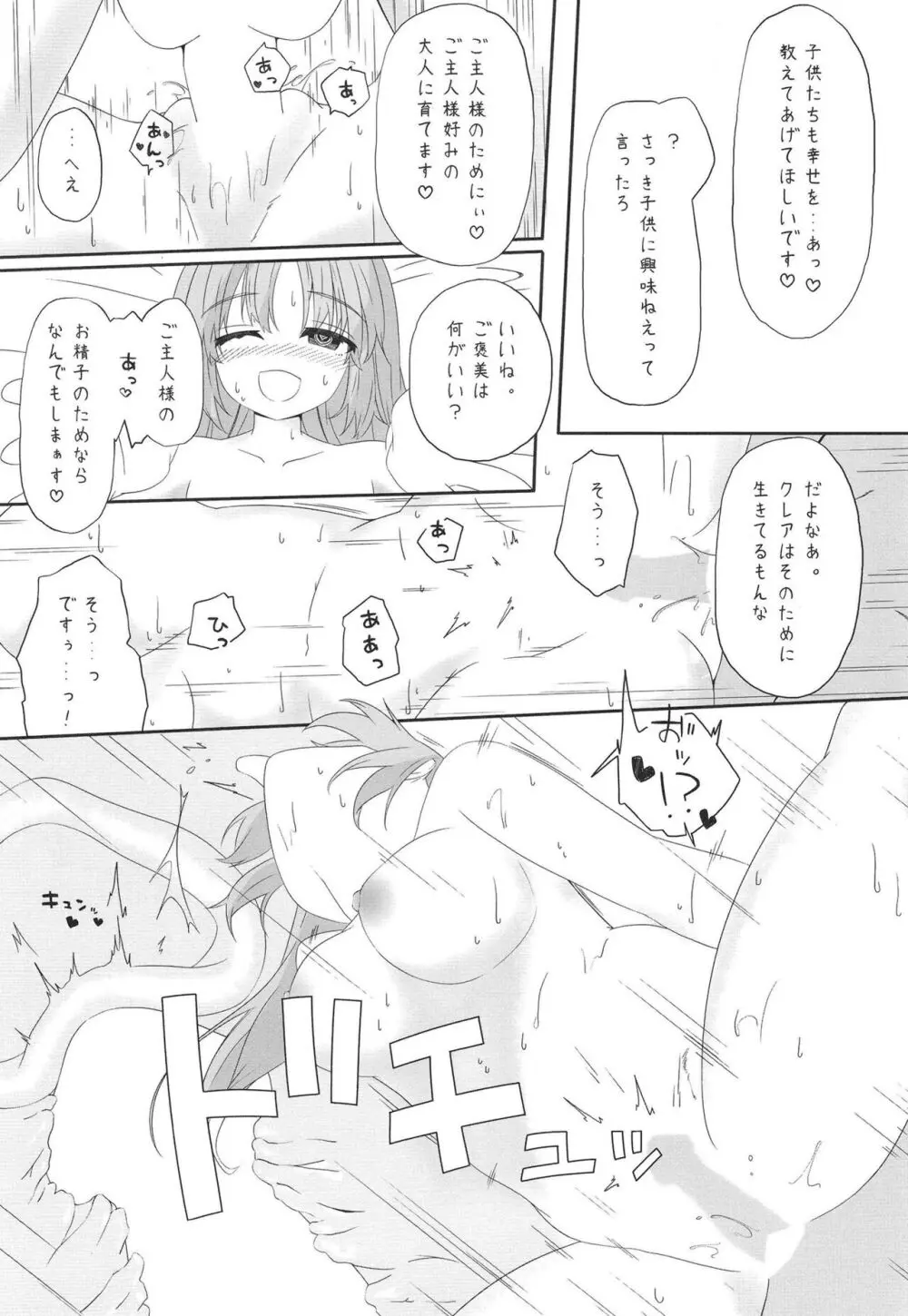 シスターは催眠で改宗しました Page.19