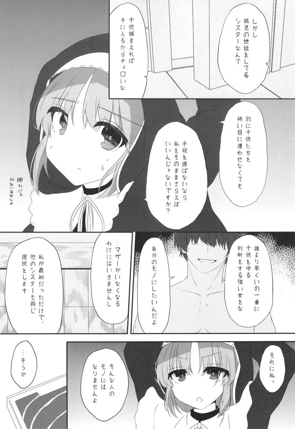 シスターは催眠で改宗しました Page.5