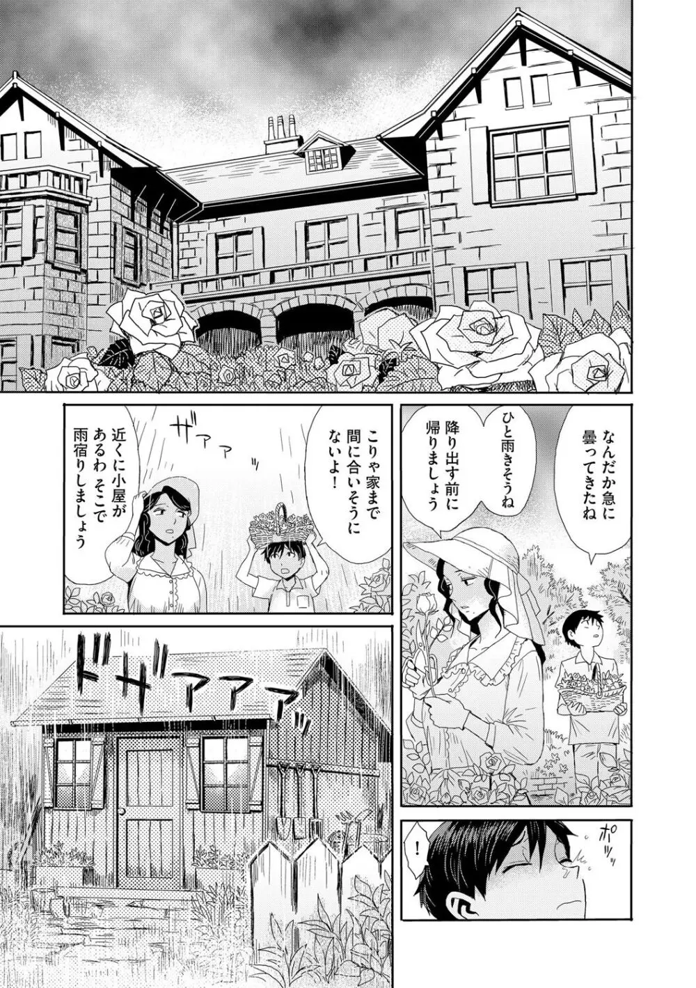 緊縛想館 ～濡れる牝母～ 第3話 Page.3