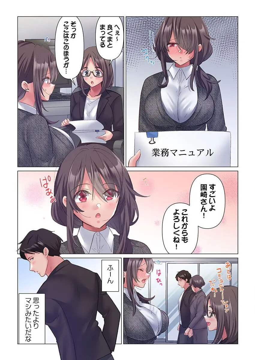 トロ沼に、イキ落ちる。～性処理秘書は元1軍女子 1-4 Page.56