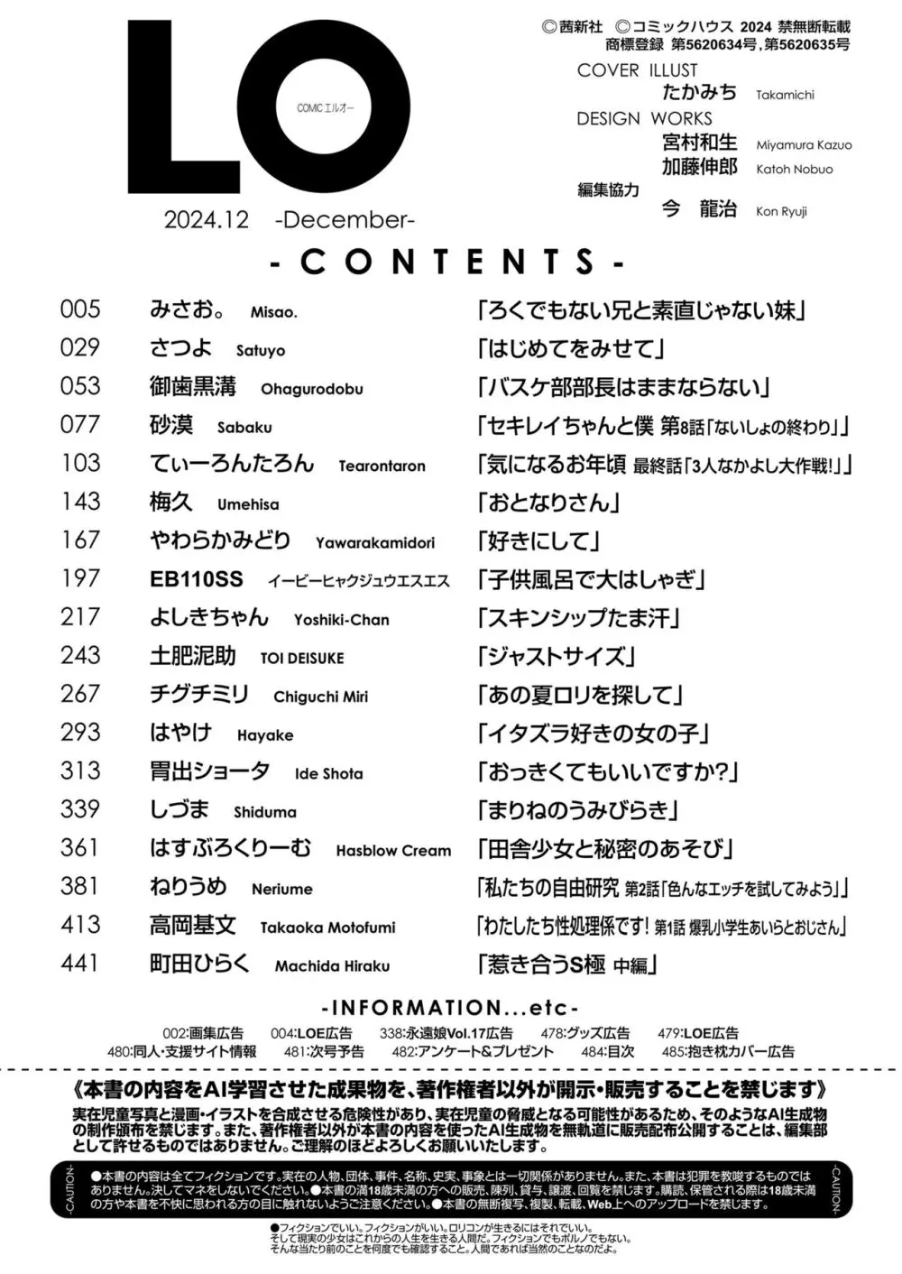 COMIC LO 2024年12月号 Page.484