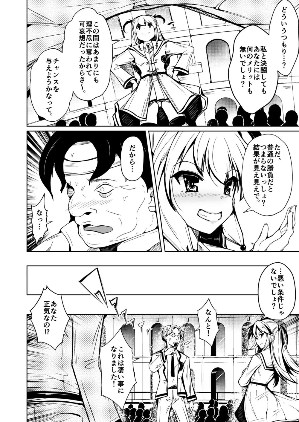 SWAP! 〜caste revolution〜 Page.24