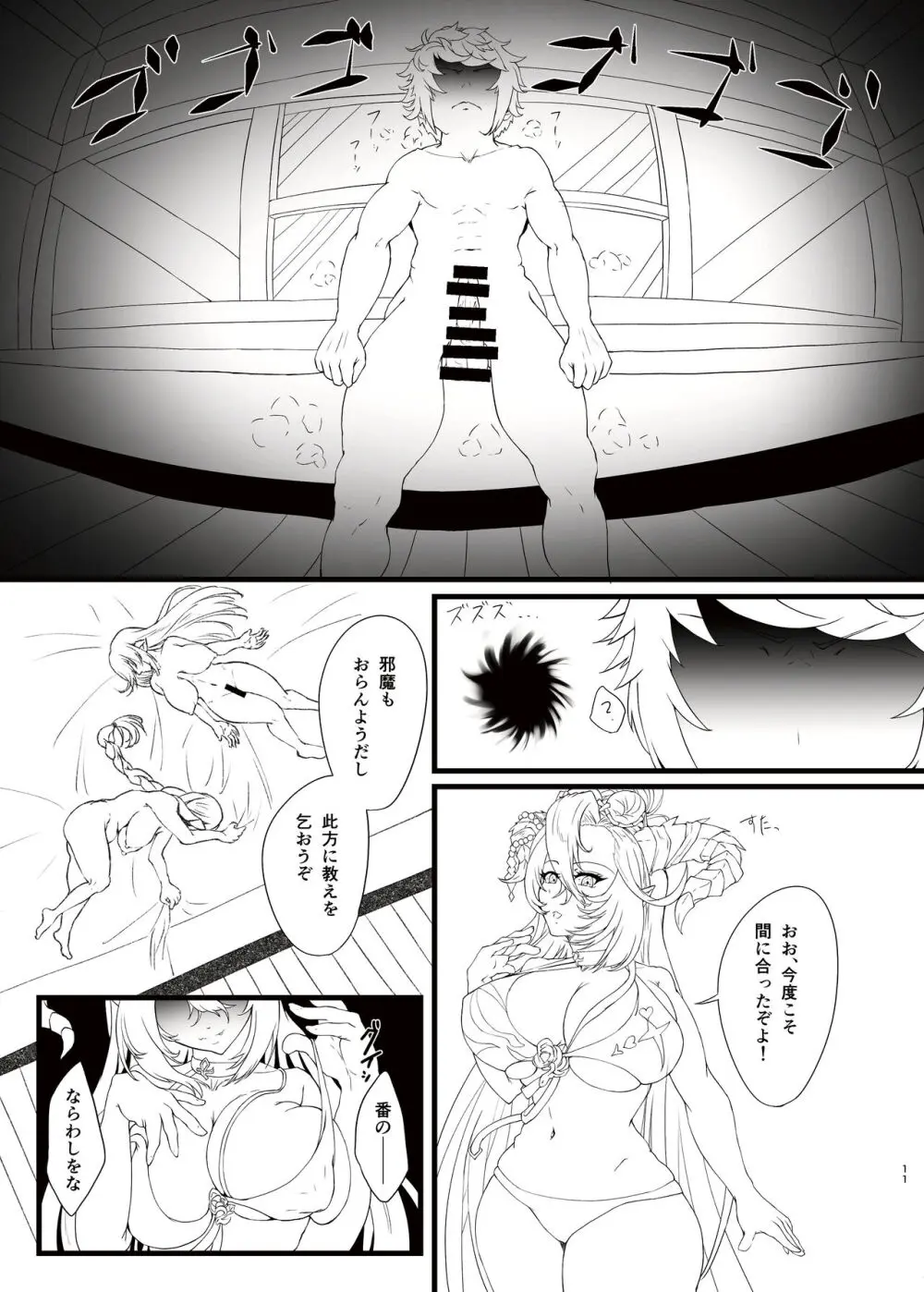 盛って射乳させる星晶獣?その2 Page.11