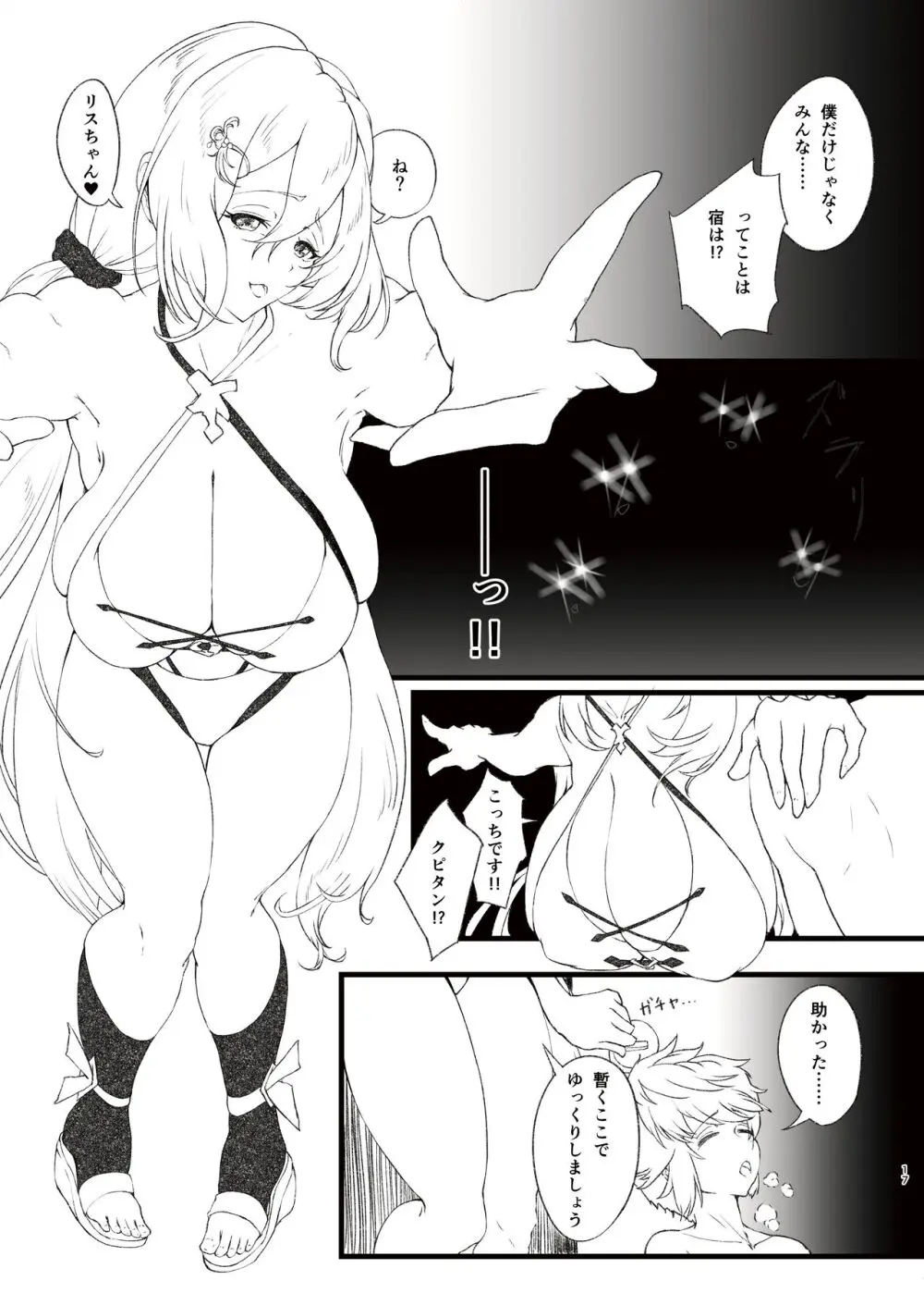 盛って射乳させる星晶獣?その2 Page.17