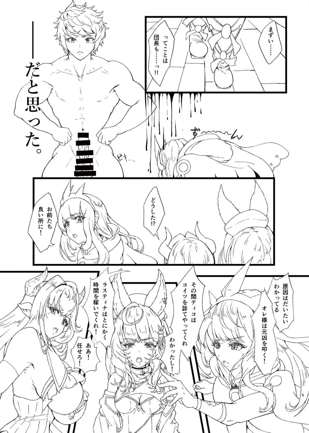 盛って射乳させる星晶獣?その2 Page.5