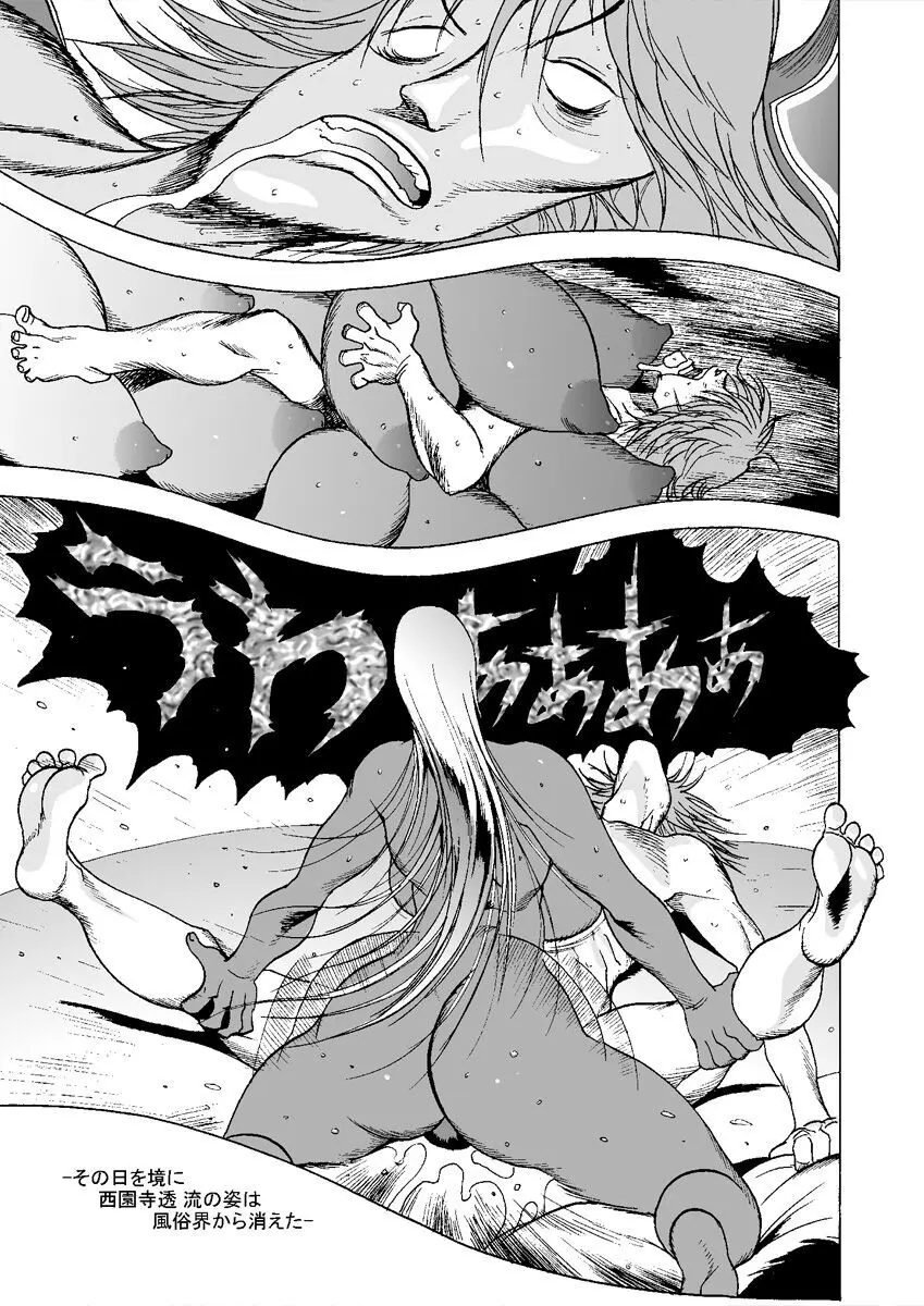 GG QUATRE vol.5 Page.28