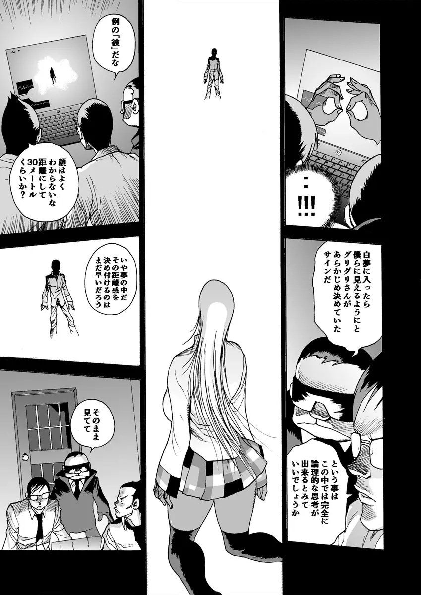 GG QUATRE vol.5 Page.44