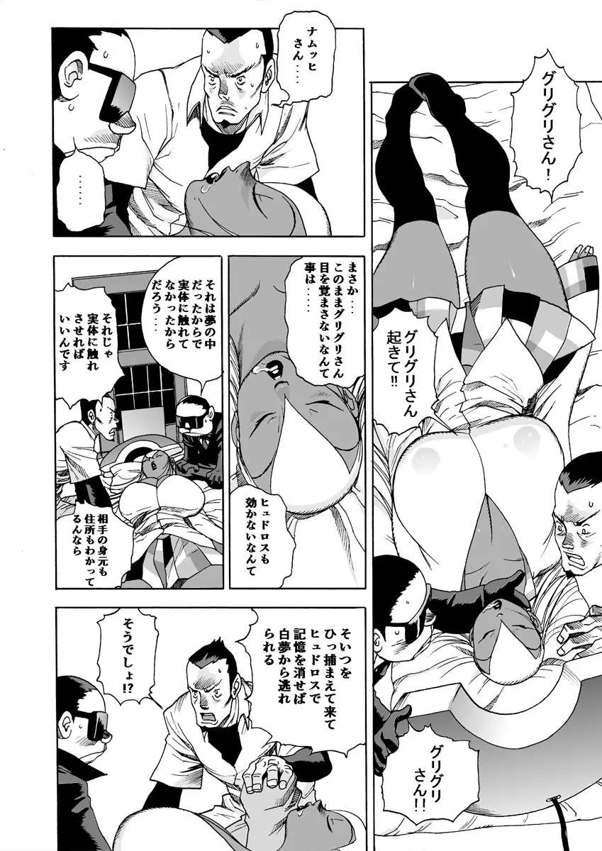 GG QUATRE vol.5 Page.67