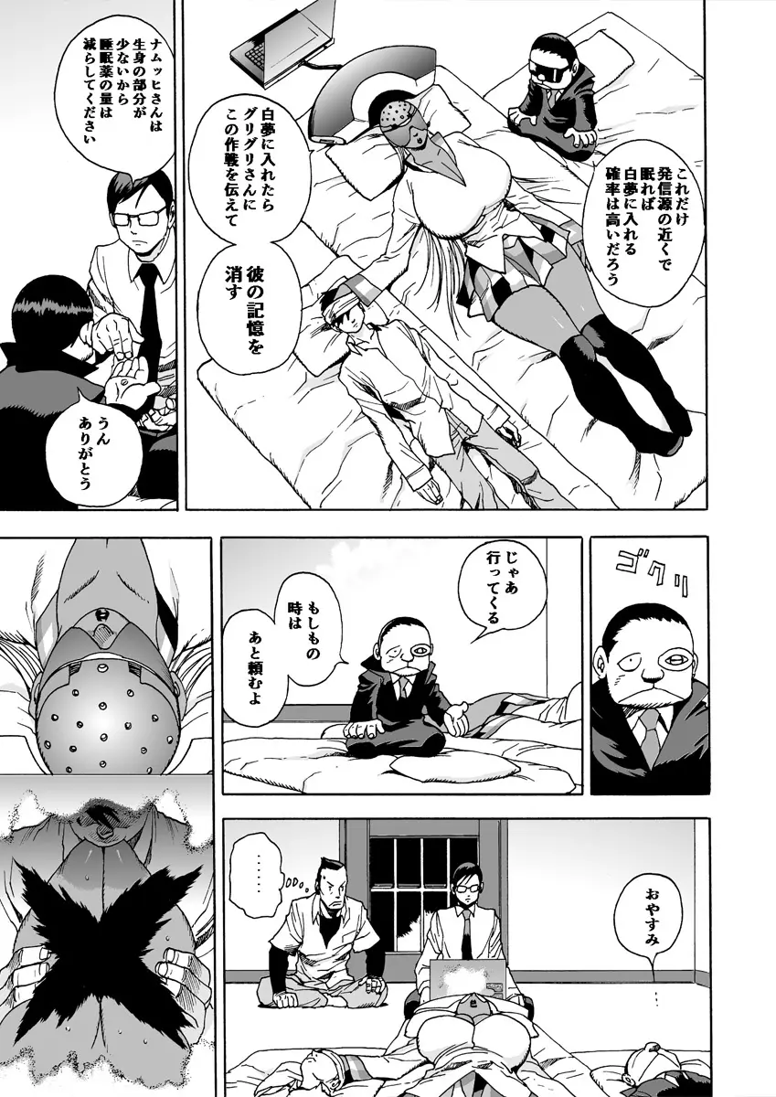 GG QUATRE vol.5 Page.70