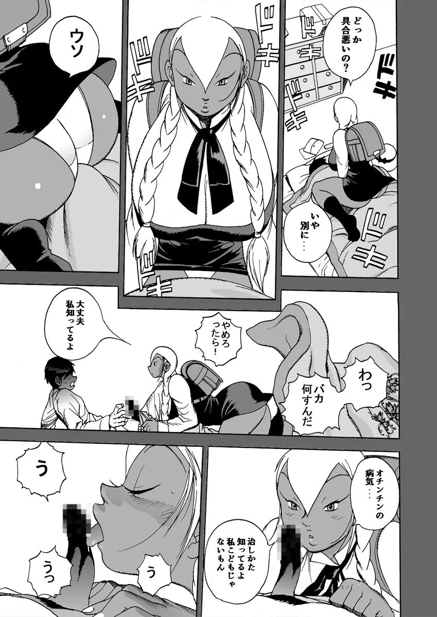 GG QUATRE vol.5 Page.72