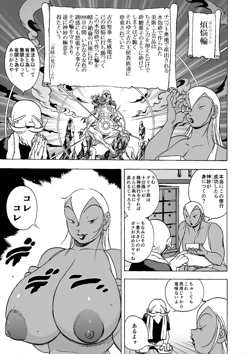 GG QUATRE vol.5 Page.8