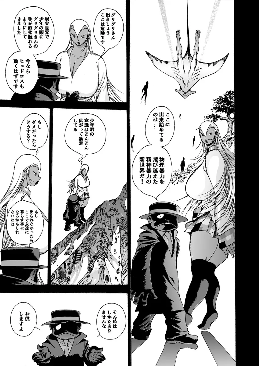 GG QUATRE vol.5 Page.93