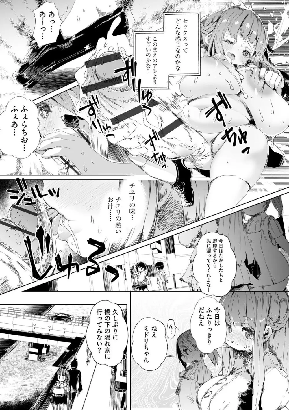 ふたなりのロッテ Page.13