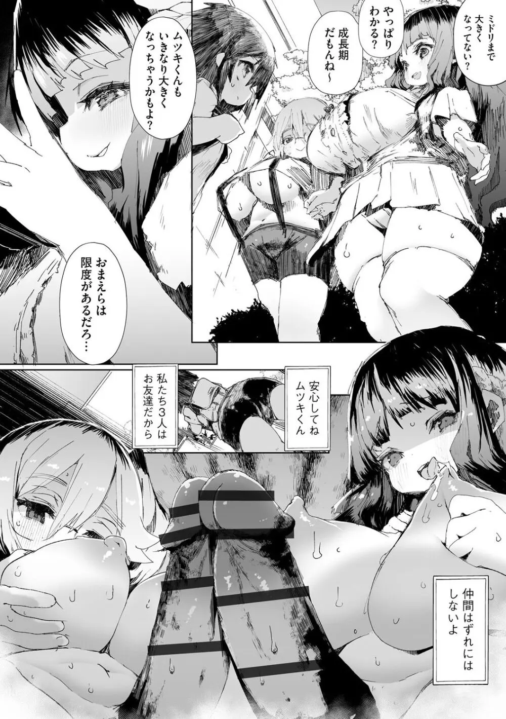 ふたなりのロッテ Page.24