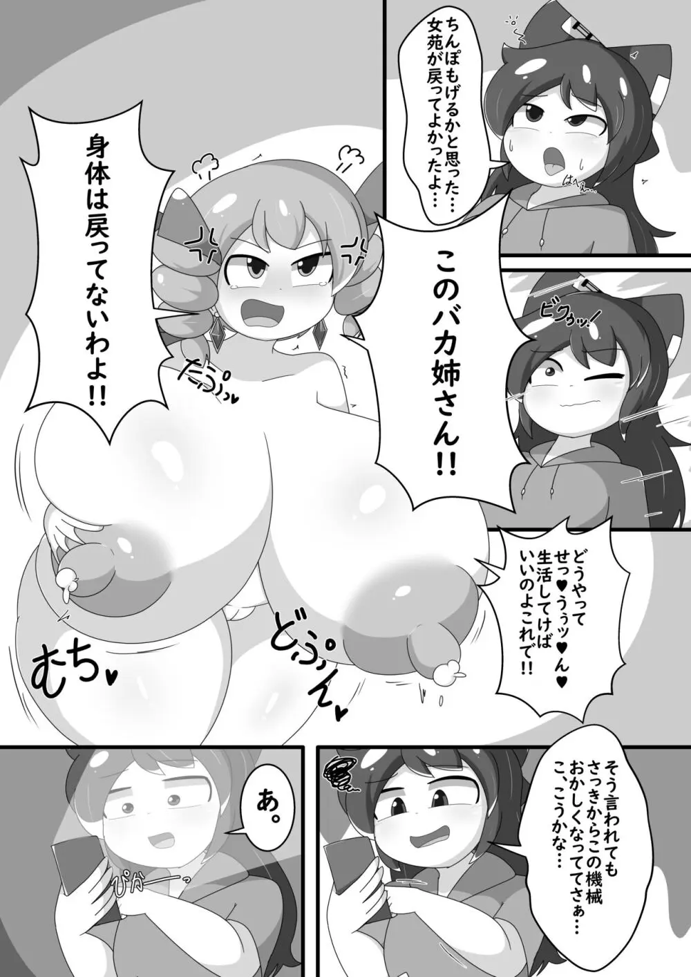 ヨリガミバグリアプリ Page.14