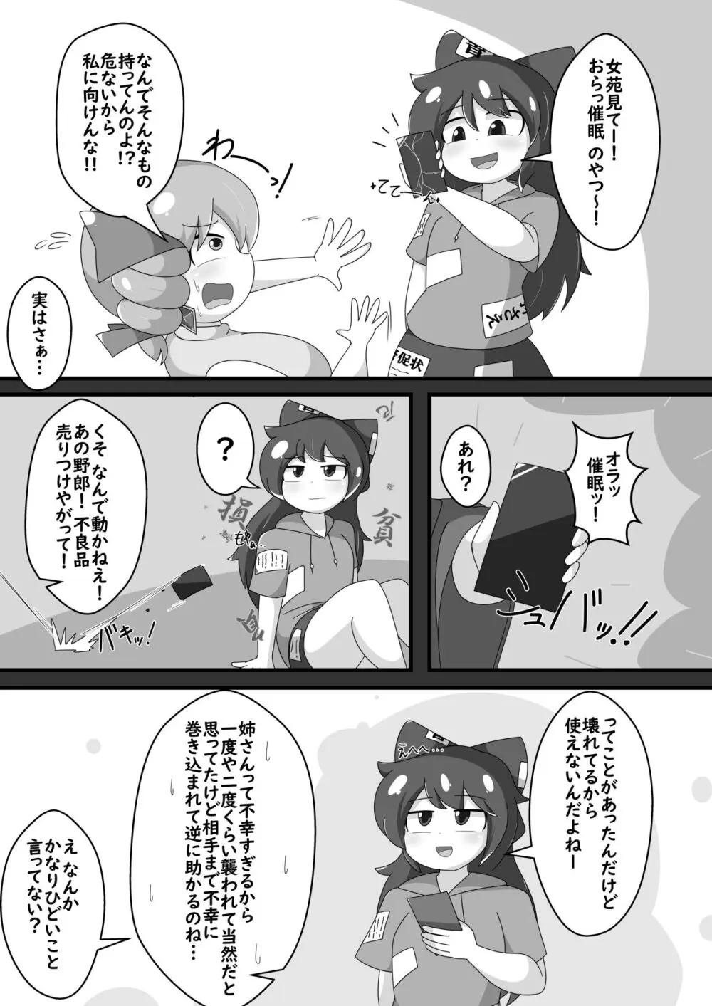 ヨリガミバグリアプリ Page.2