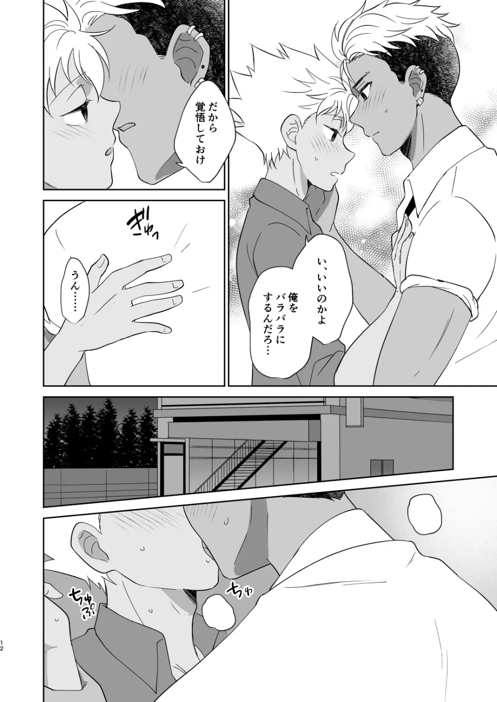 あの日見た朝焼けを覚えているか? Page.13