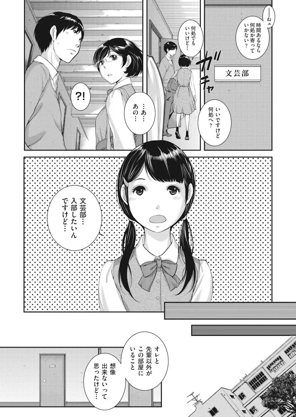 制服至上主義 -春- Page.113