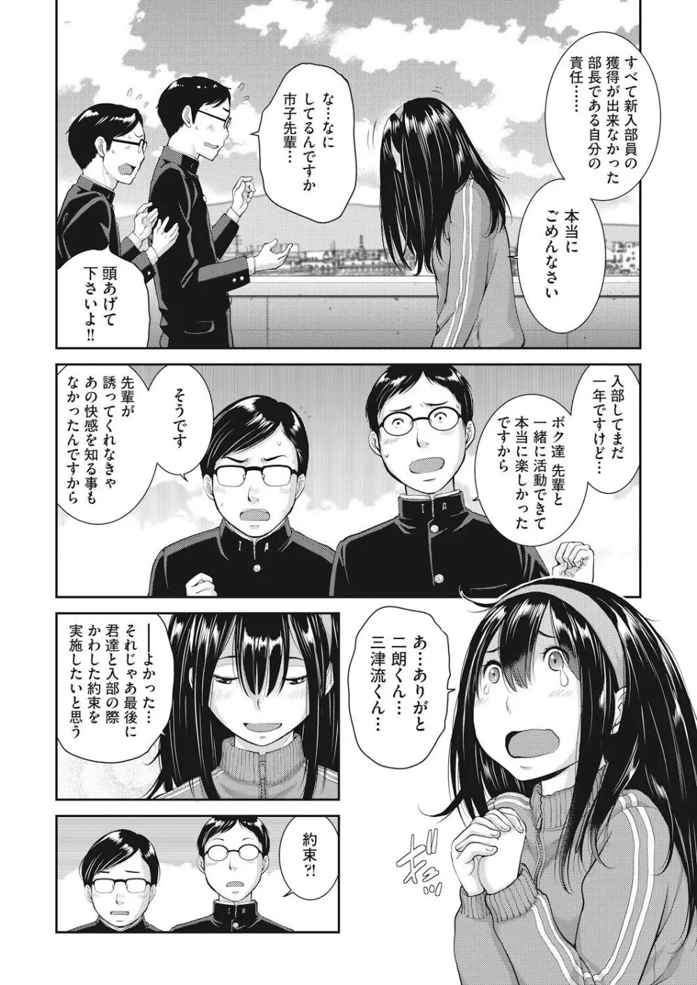 制服至上主義 -春- Page.116