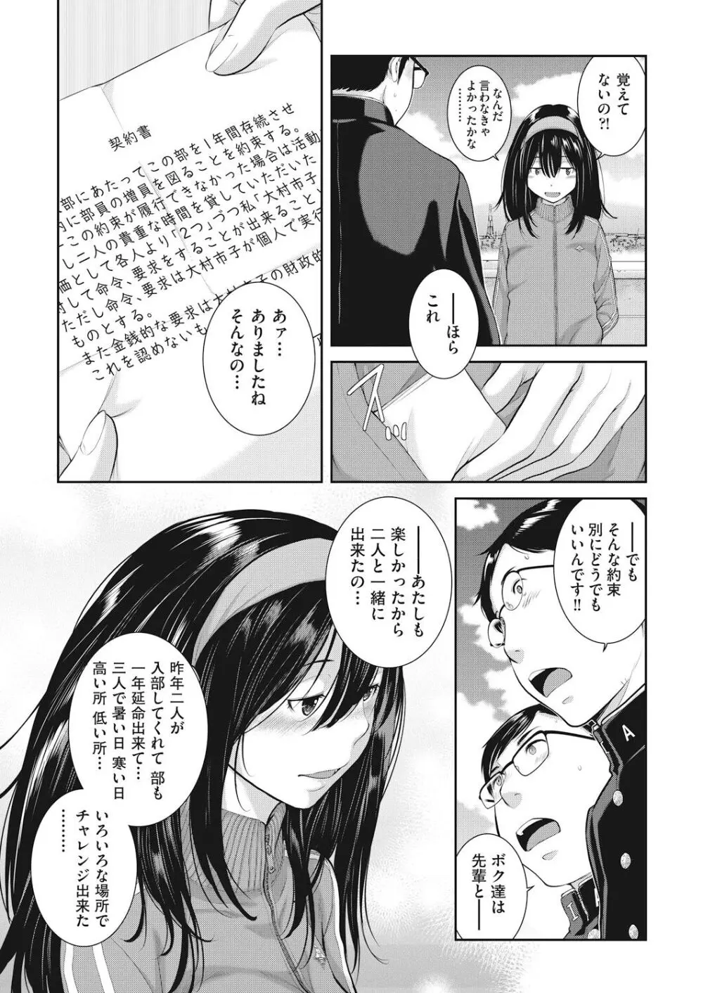 制服至上主義 -春- Page.117