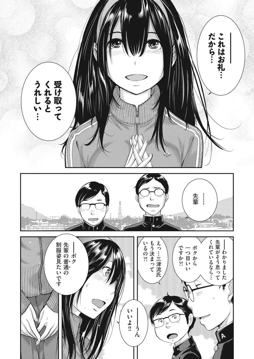 制服至上主義 -春- Page.118