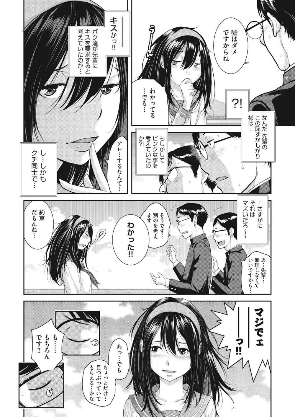 制服至上主義 -春- Page.124