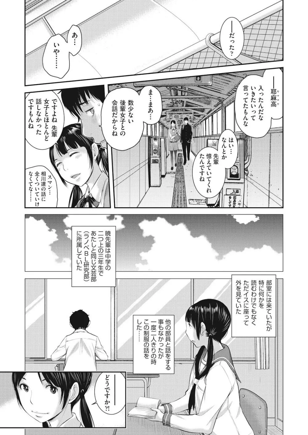 制服至上主義 -春- Page.13