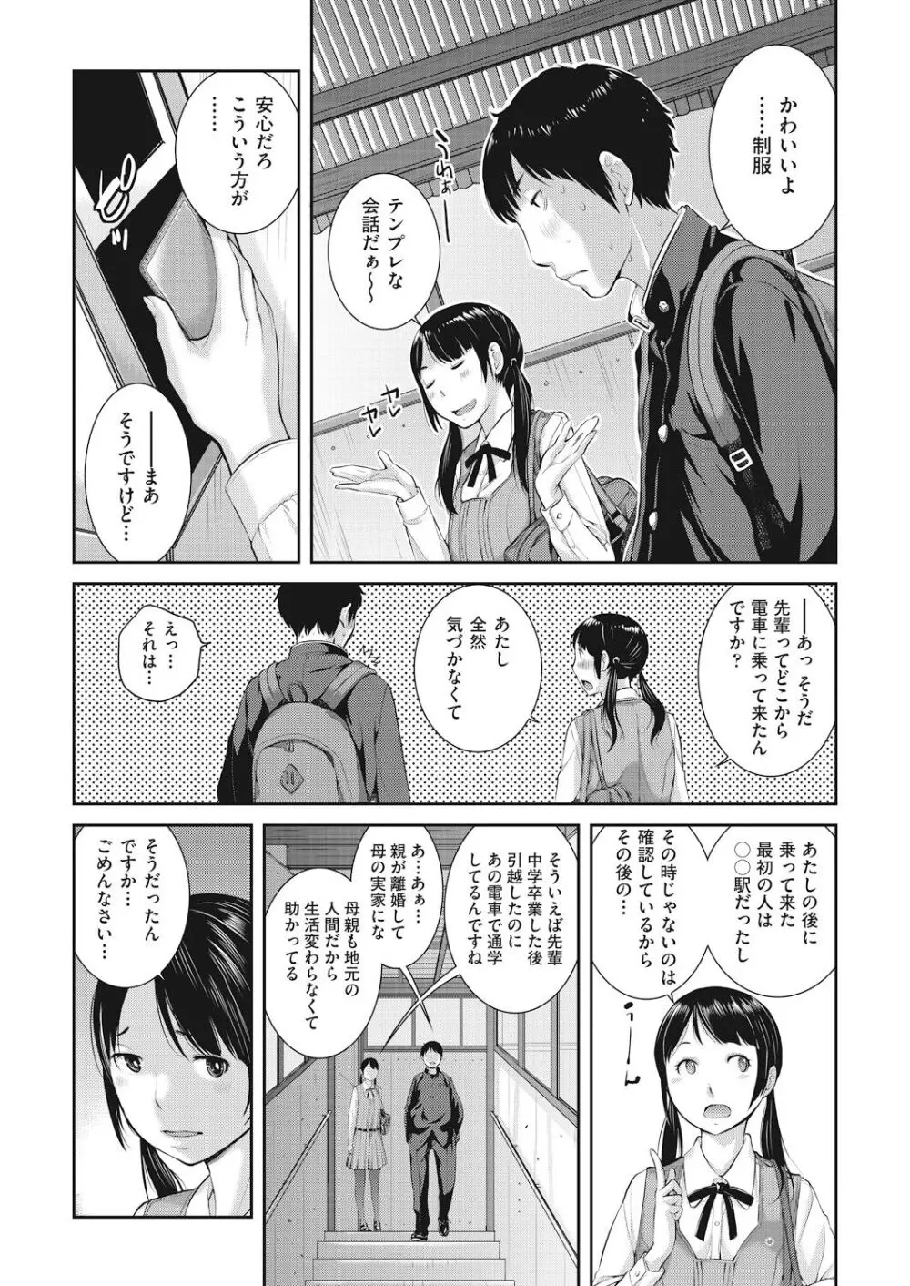 制服至上主義 -春- Page.14