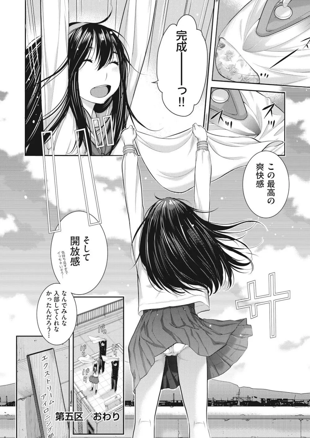 制服至上主義 -春- Page.140