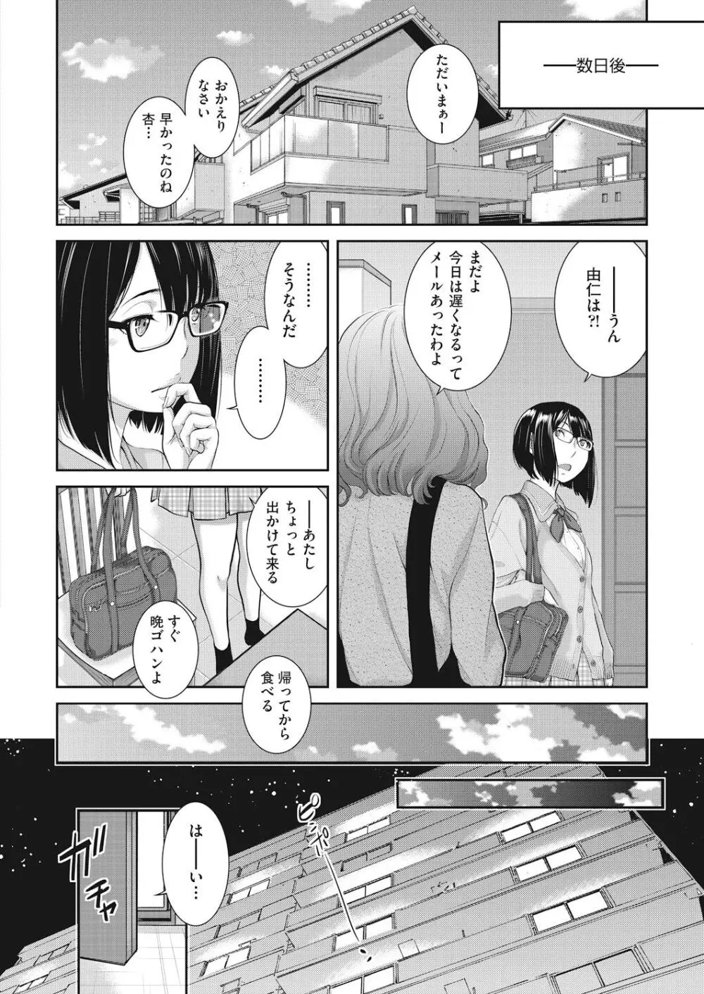 制服至上主義 -春- Page.152