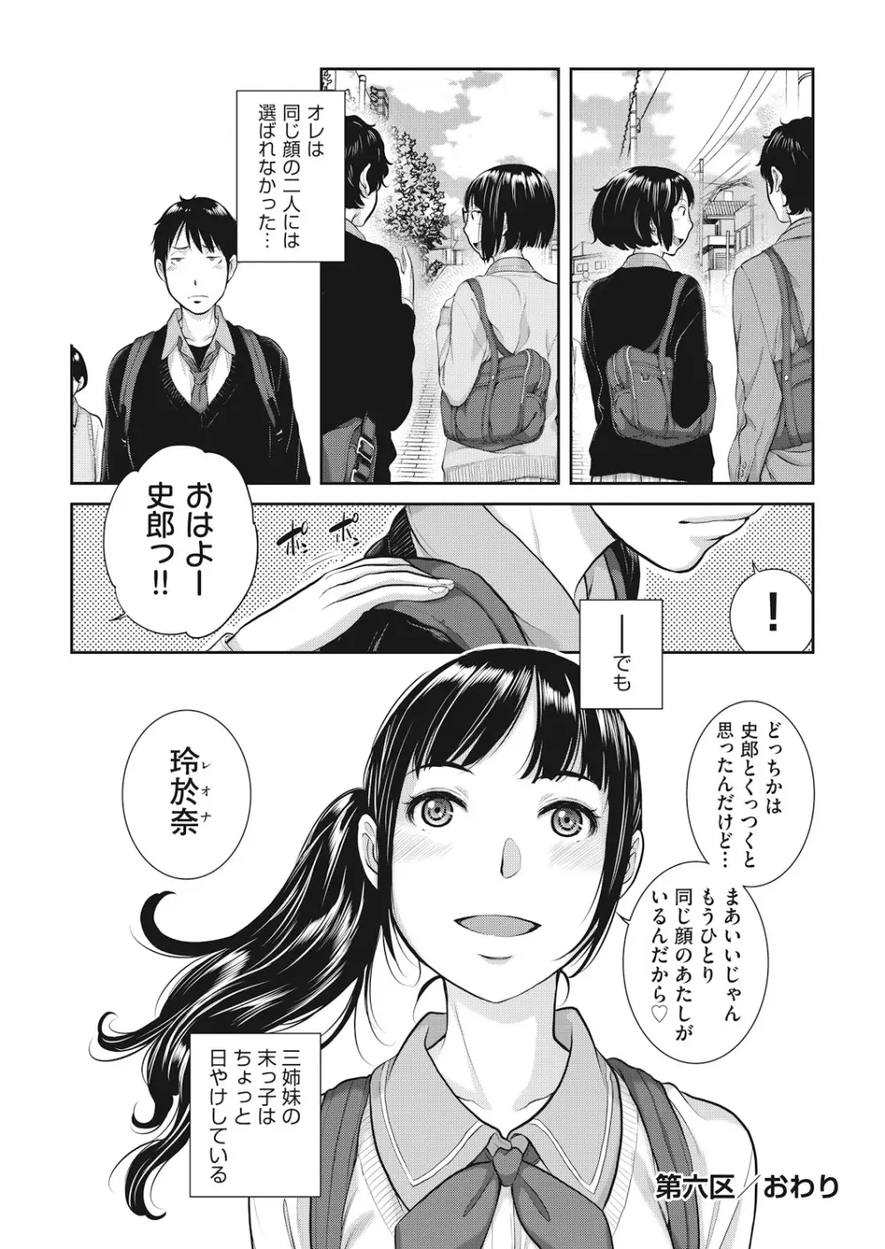 制服至上主義 -春- Page.170