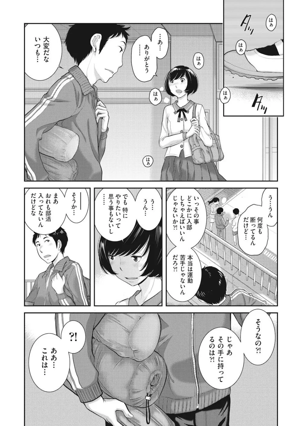 制服至上主義 -春- Page.175