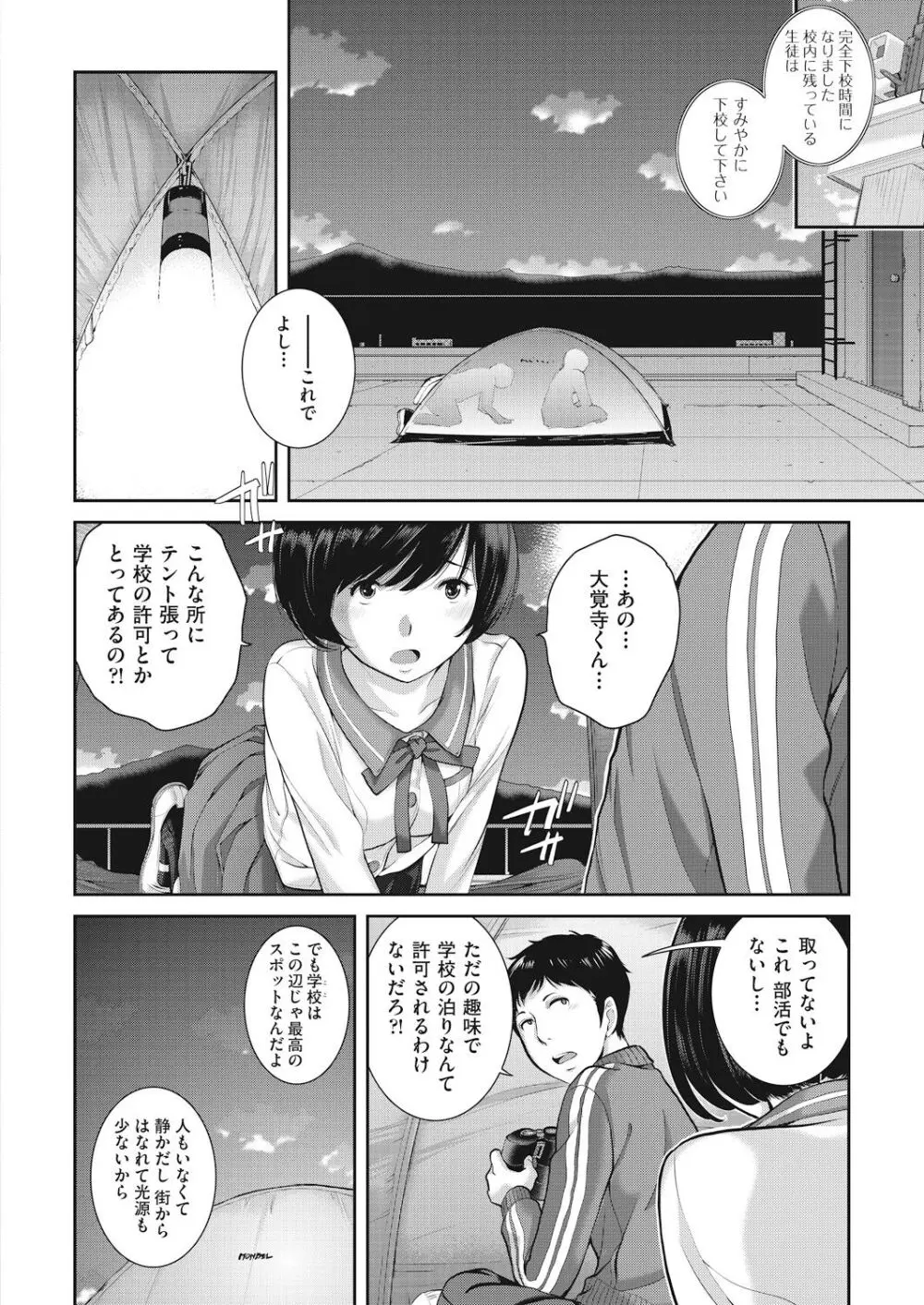 制服至上主義 -春- Page.176