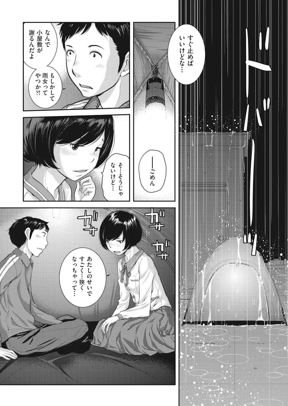 制服至上主義 -春- Page.178