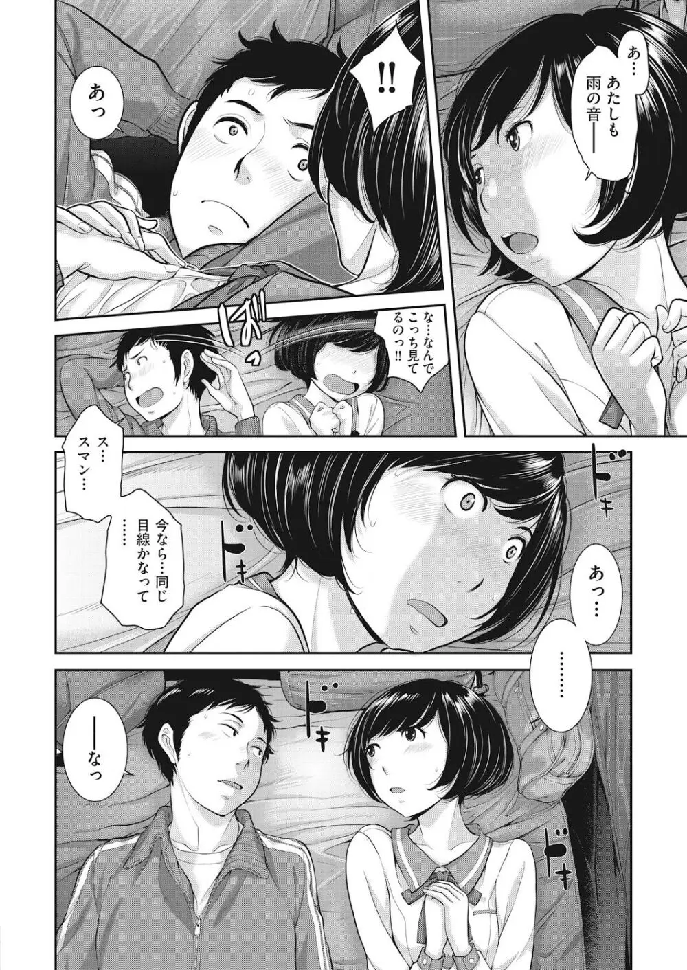 制服至上主義 -春- Page.180