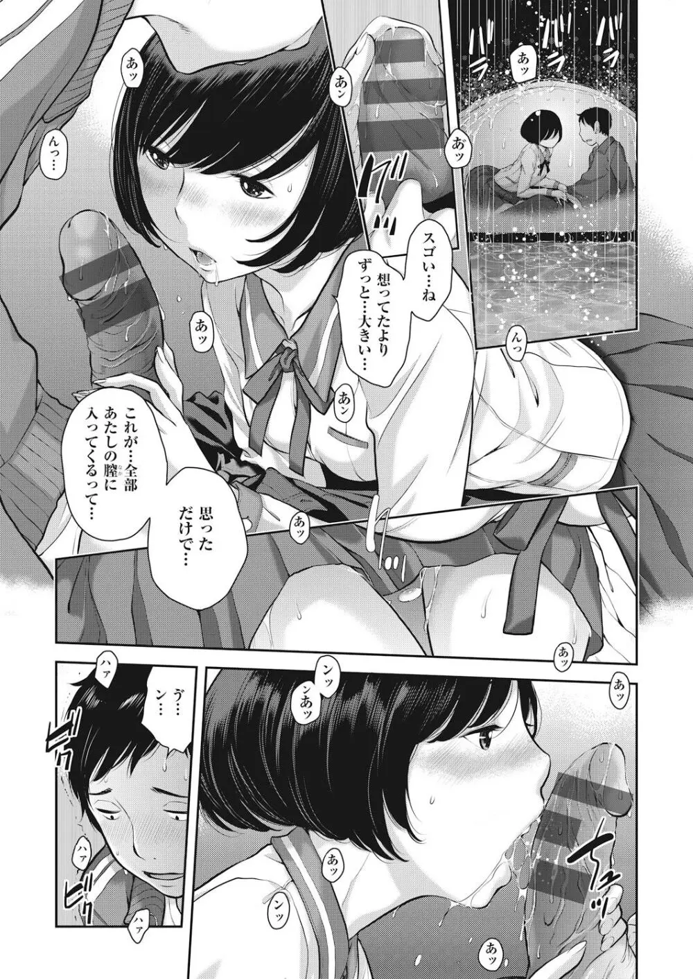 制服至上主義 -春- Page.185