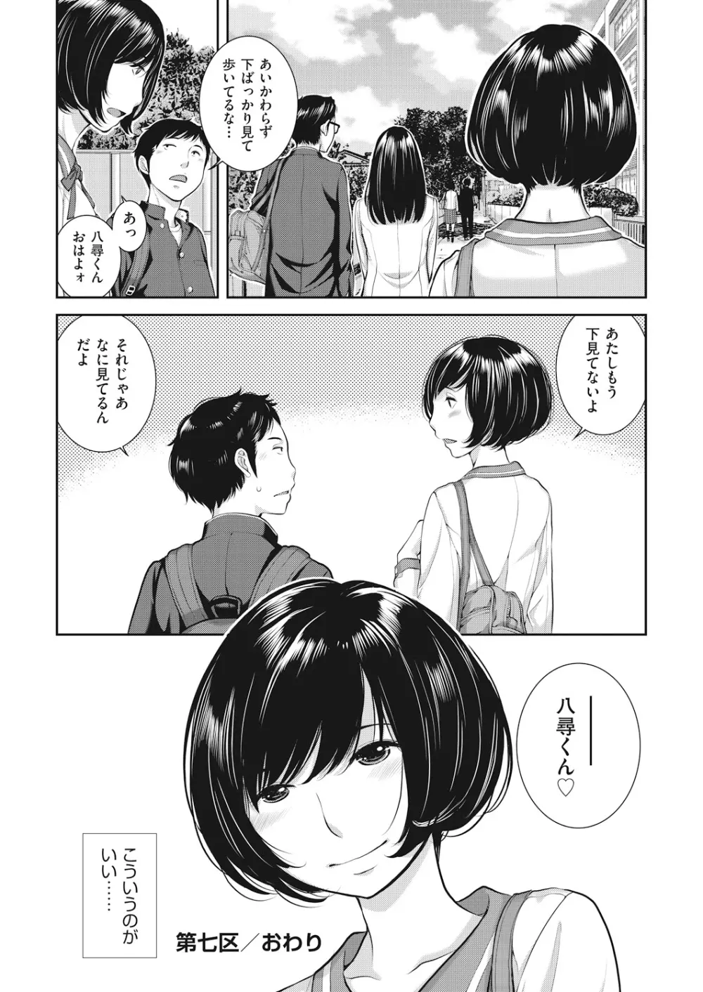 制服至上主義 -春- Page.196