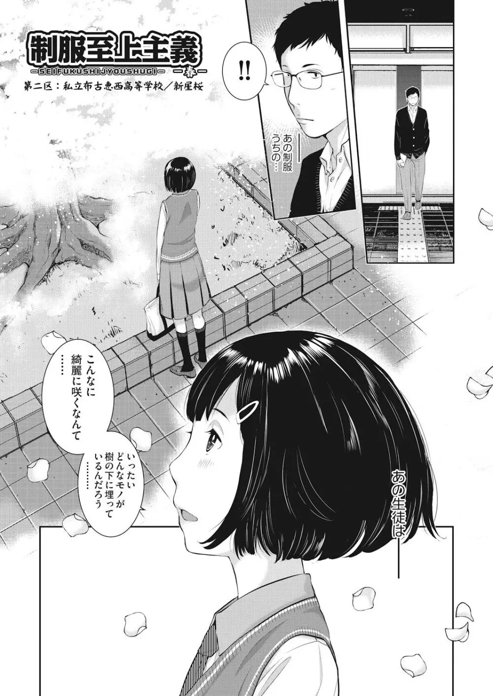 制服至上主義 -春- Page.33