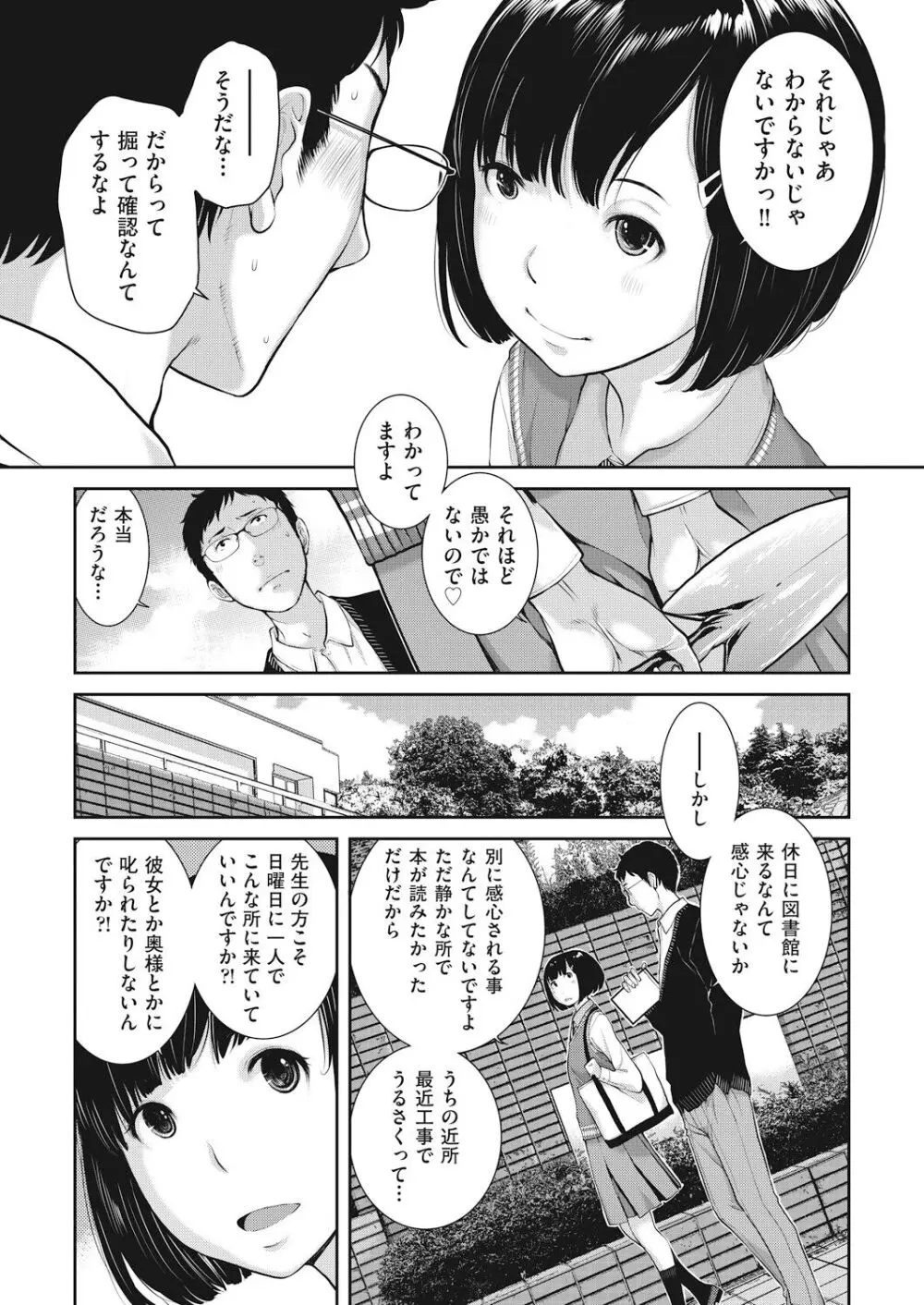 制服至上主義 -春- Page.35