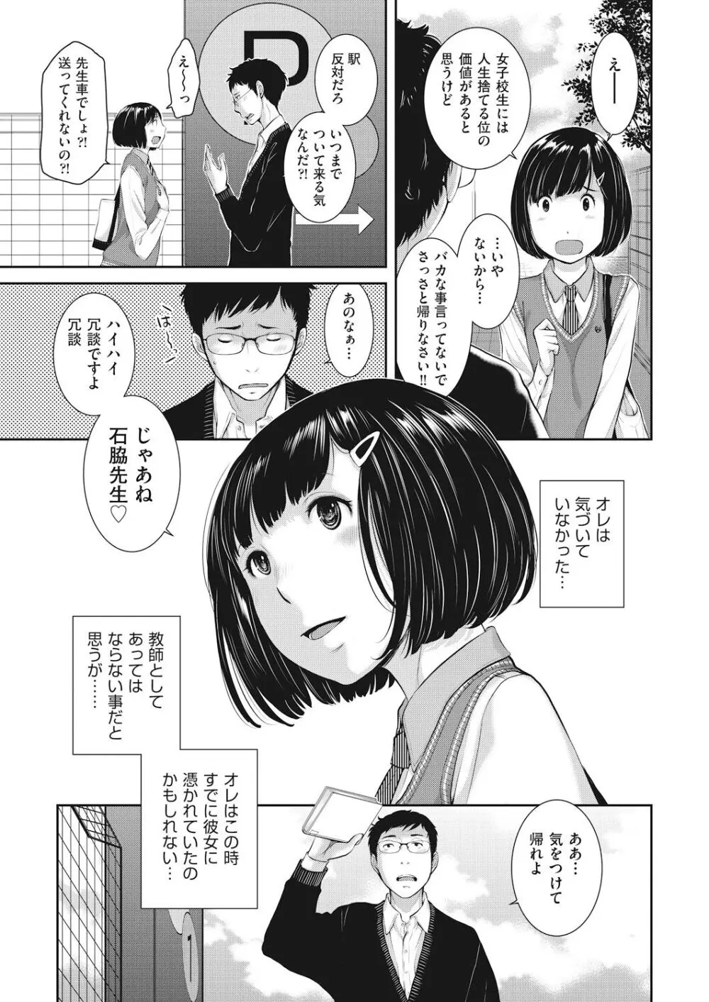 制服至上主義 -春- Page.37