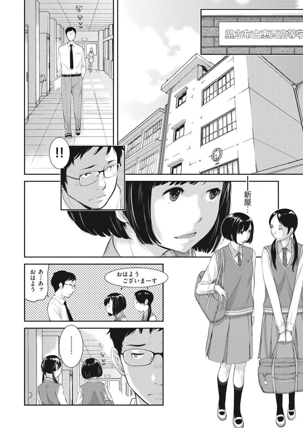 制服至上主義 -春- Page.38