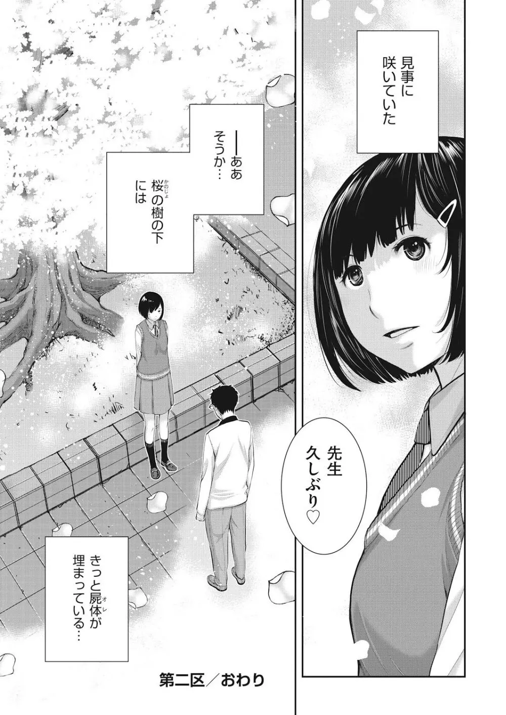 制服至上主義 -春- Page.60